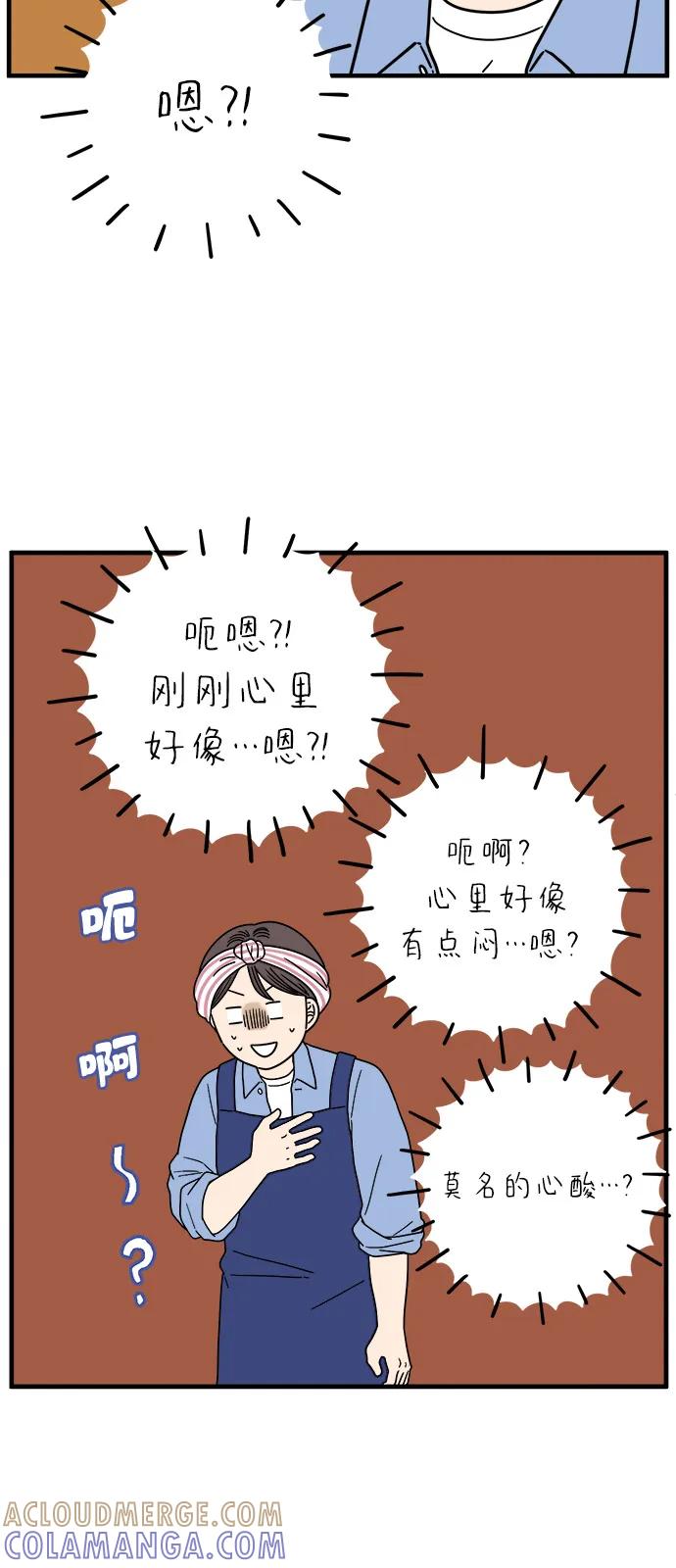 《29岁的我们》[第243话] 旧恋人之夜（上） 第13页