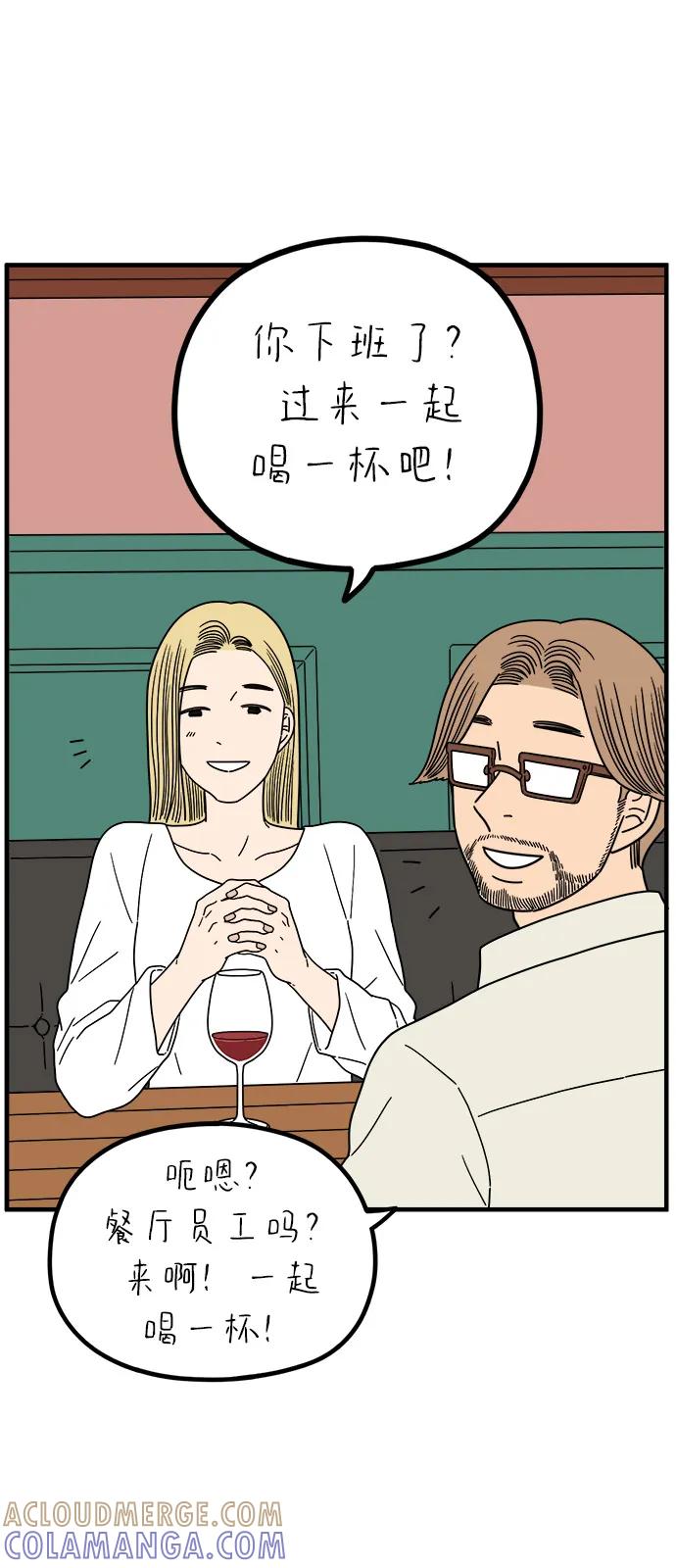 《29岁的我们》[第243话] 旧恋人之夜（上） 第28页