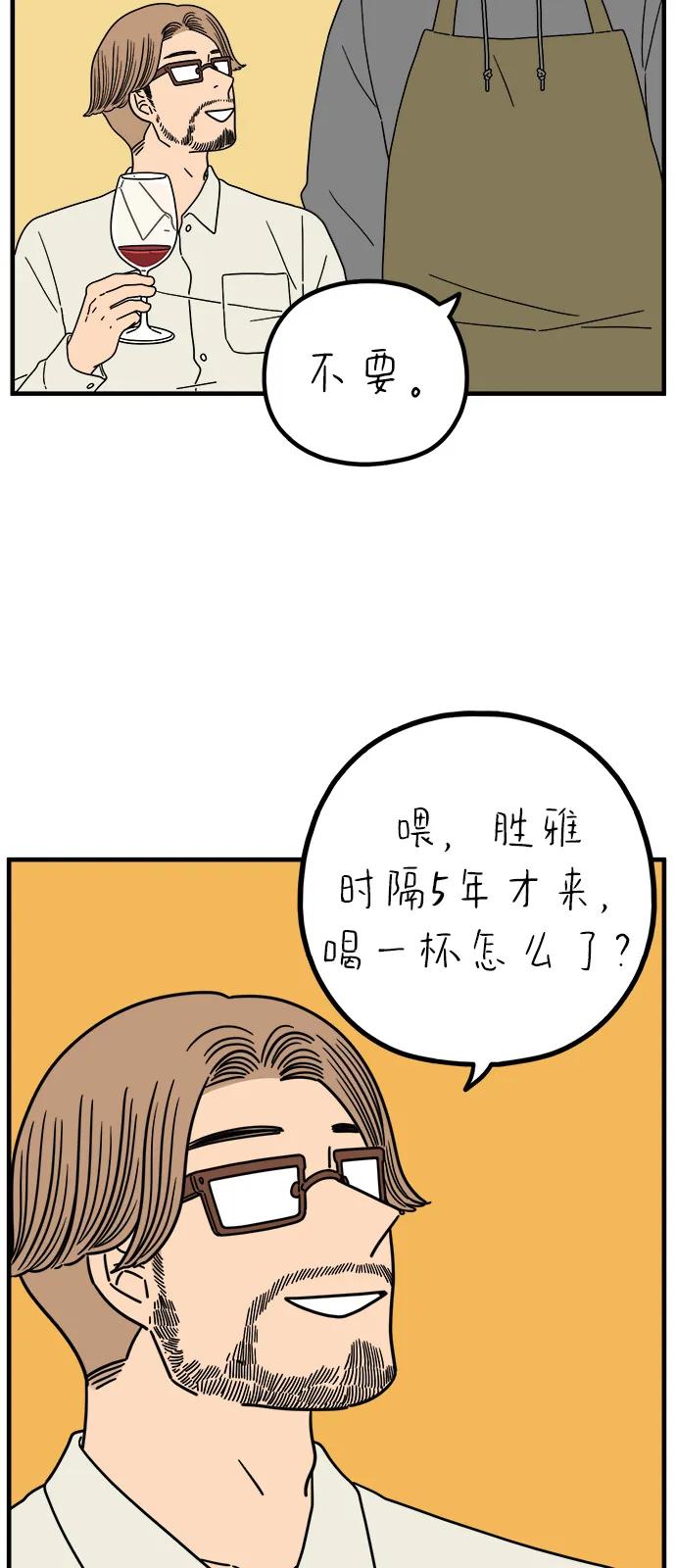 《29岁的我们》[第243话] 旧恋人之夜（上） 第23页
