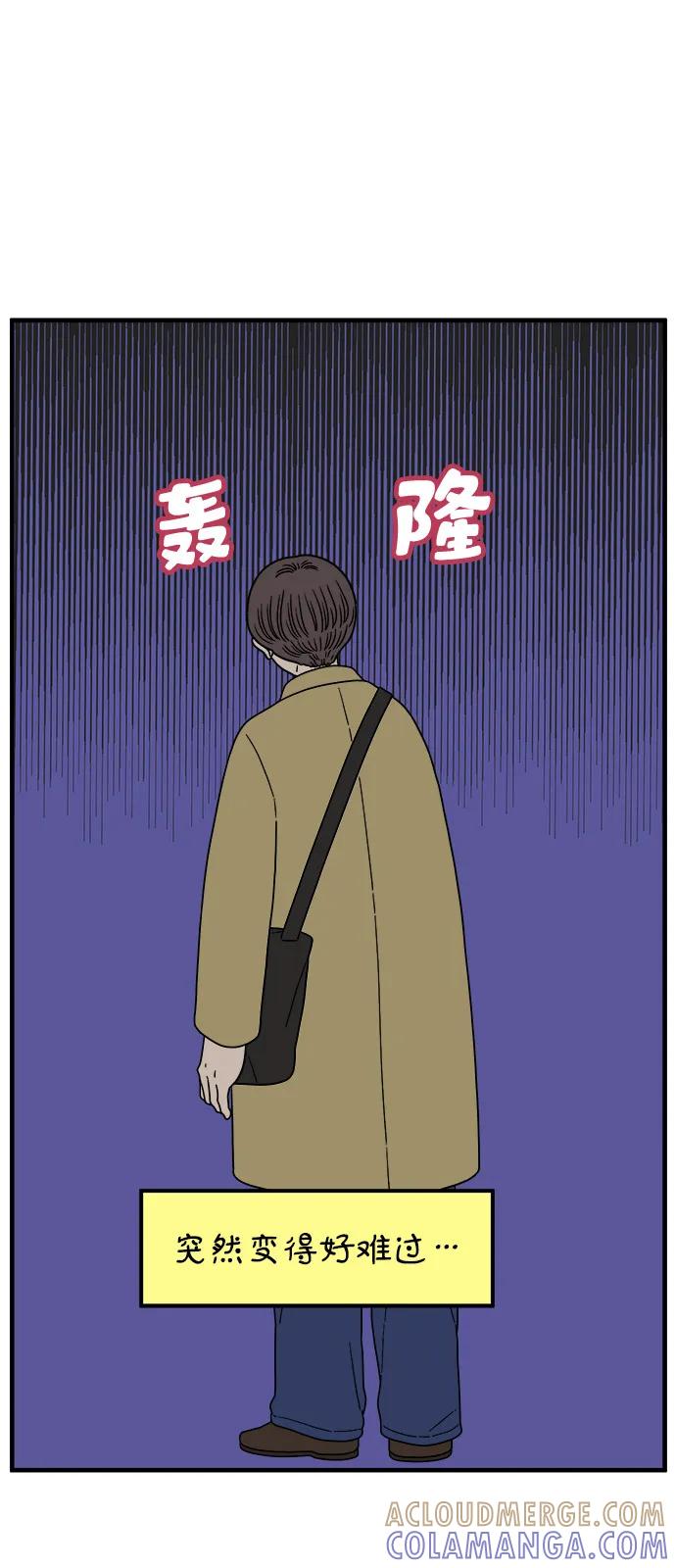 《29岁的我们》[第243话] 旧恋人之夜（上） 第67页