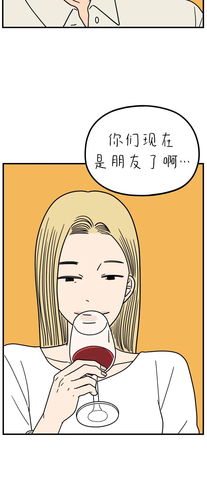 《29岁的我们》[第243话] 旧恋人之夜（上） 第24页