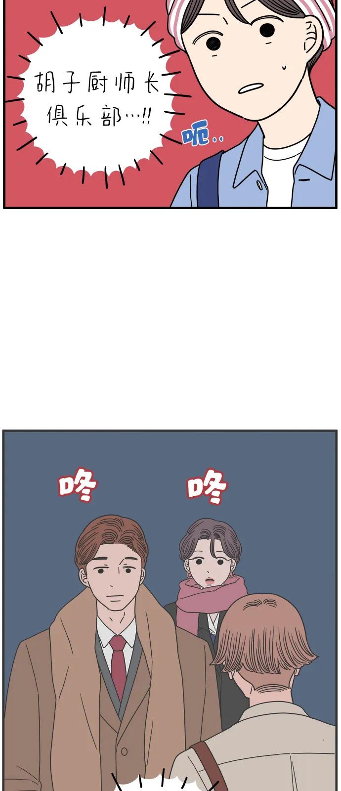 《29岁的我们》[第243话] 旧恋人之夜（上） 第5页