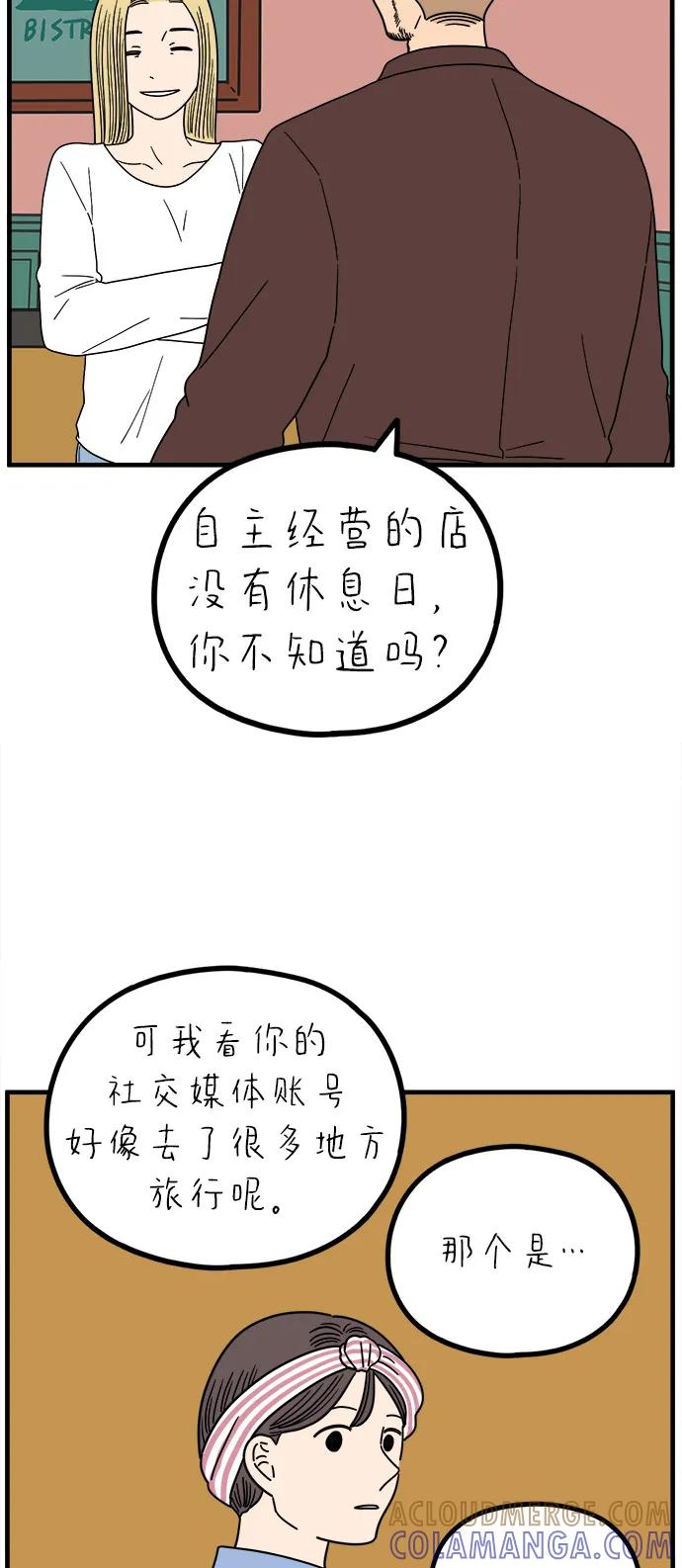 《29岁的我们》[第243话] 旧恋人之夜（上） 第10页