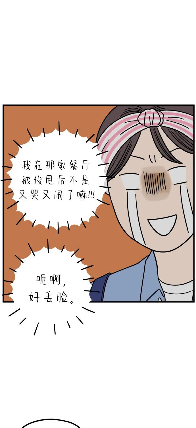 《29岁的我们》[第243话] 旧恋人之夜（上） 第8页