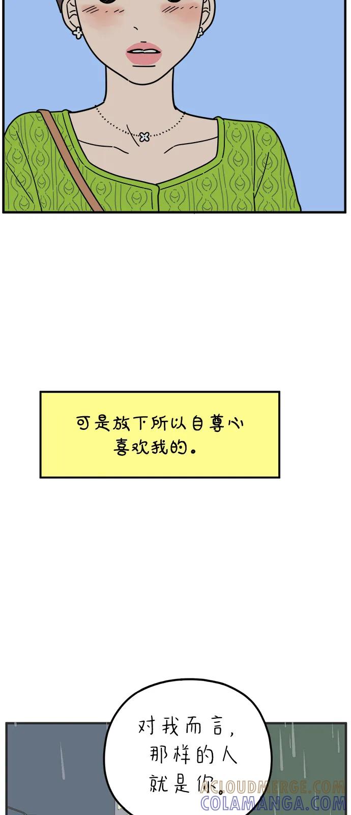 《29岁的我们》[第243话] 旧恋人之夜（上） 第58页