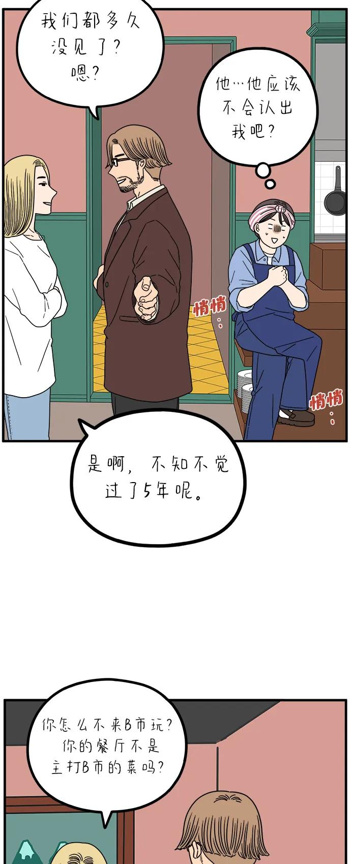 《29岁的我们》[第243话] 旧恋人之夜（上） 第9页