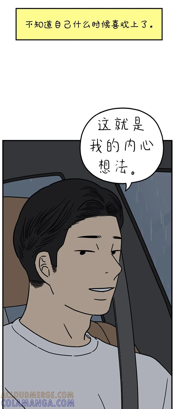 《29岁的我们》[第243话] 旧恋人之夜（上） 第61页
