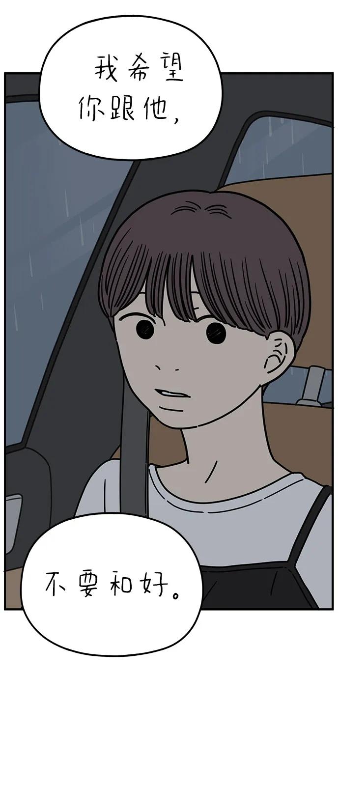 《29岁的我们》[第243话] 旧恋人之夜（上） 第60页