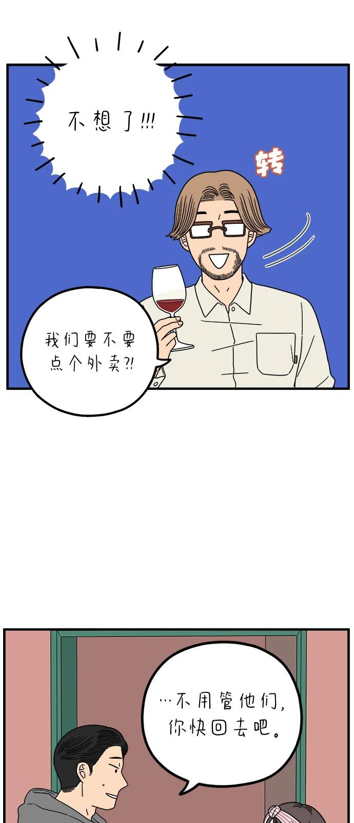 《29岁的我们》[第243话] 旧恋人之夜（上） 第32页