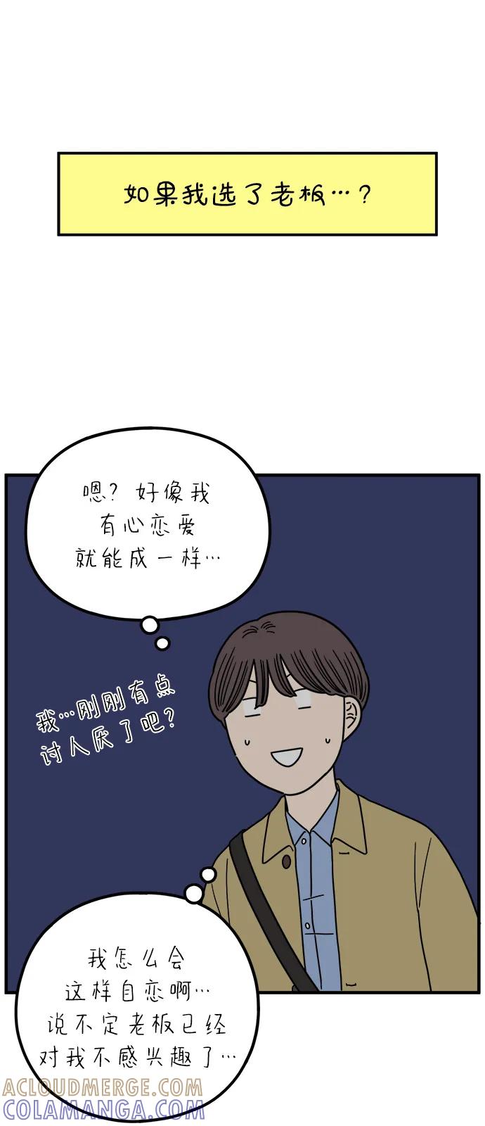 《29岁的我们》[第243话] 旧恋人之夜（上） 第64页