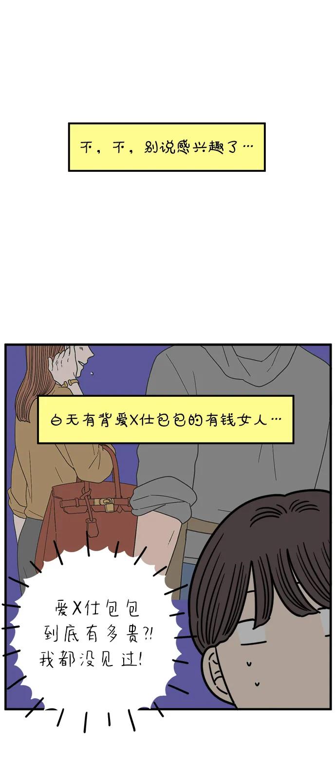 《29岁的我们》[第243话] 旧恋人之夜（上） 第65页