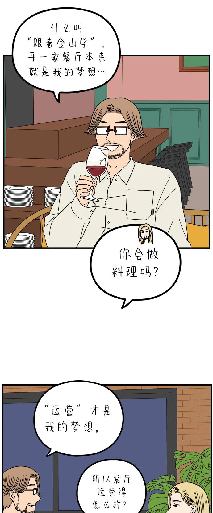 《29岁的我们》[第243话] 旧恋人之夜（上） 第18页