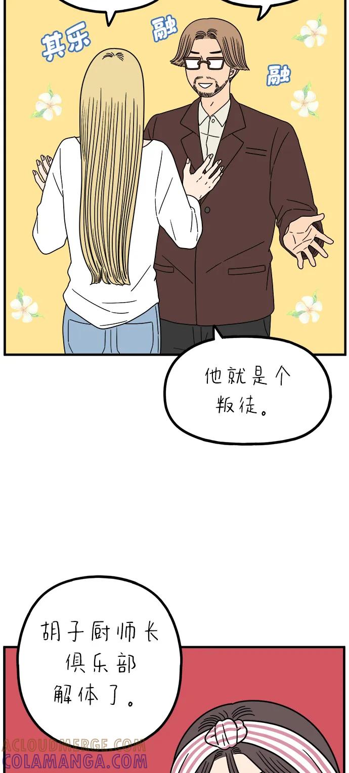 《29岁的我们》[第243话] 旧恋人之夜（上） 第4页