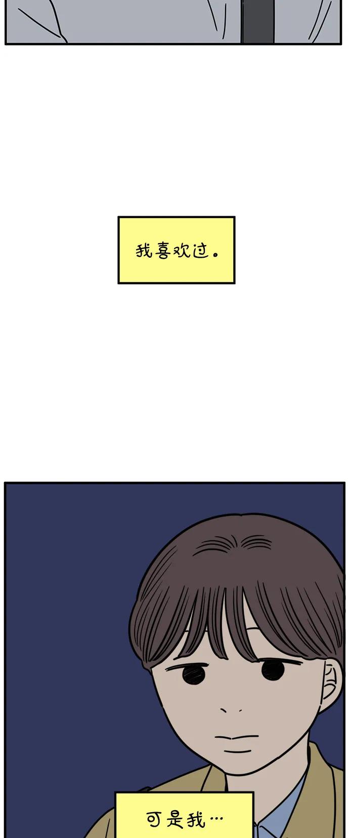 《29岁的我们》[第243话] 旧恋人之夜（上） 第62页