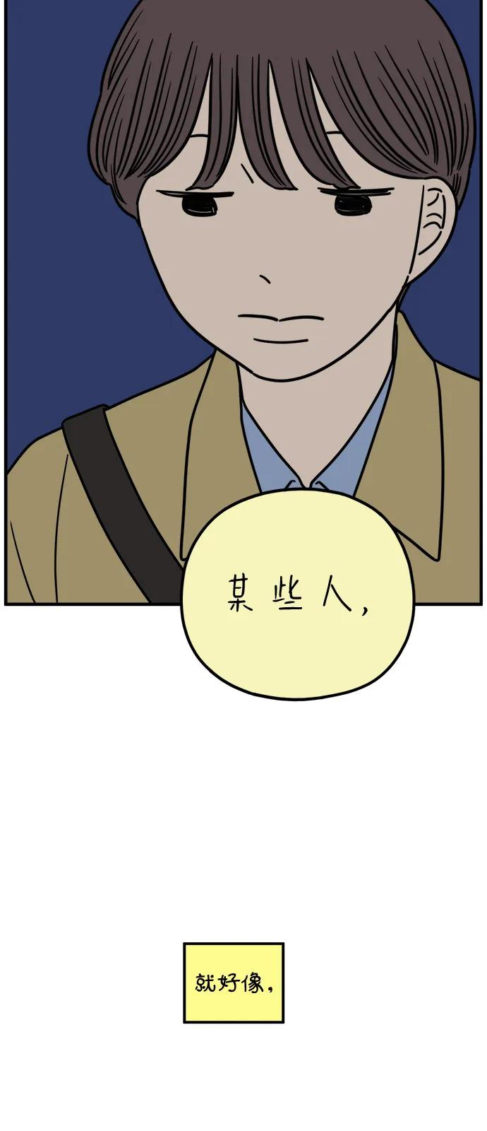 《29岁的我们》[第243话] 旧恋人之夜（上） 第44页