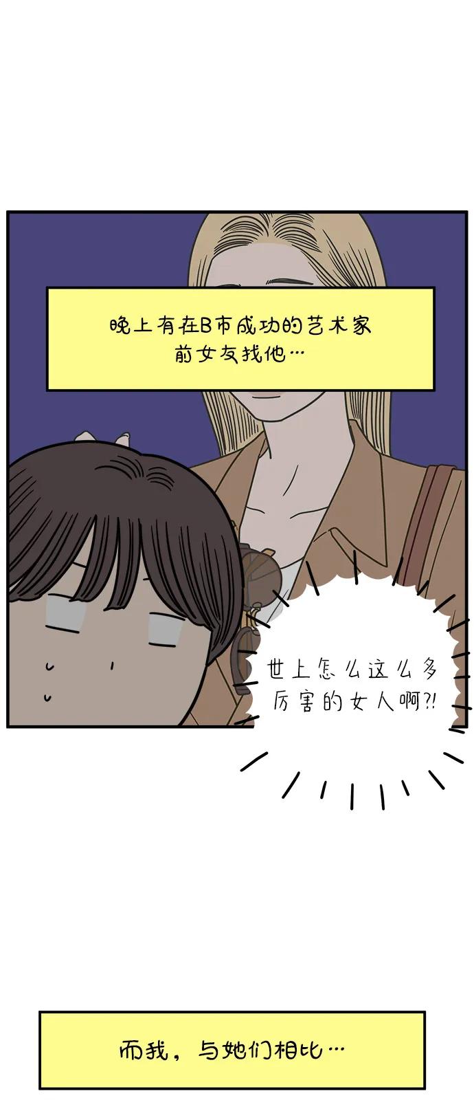 《29岁的我们》[第243话] 旧恋人之夜（上） 第66页