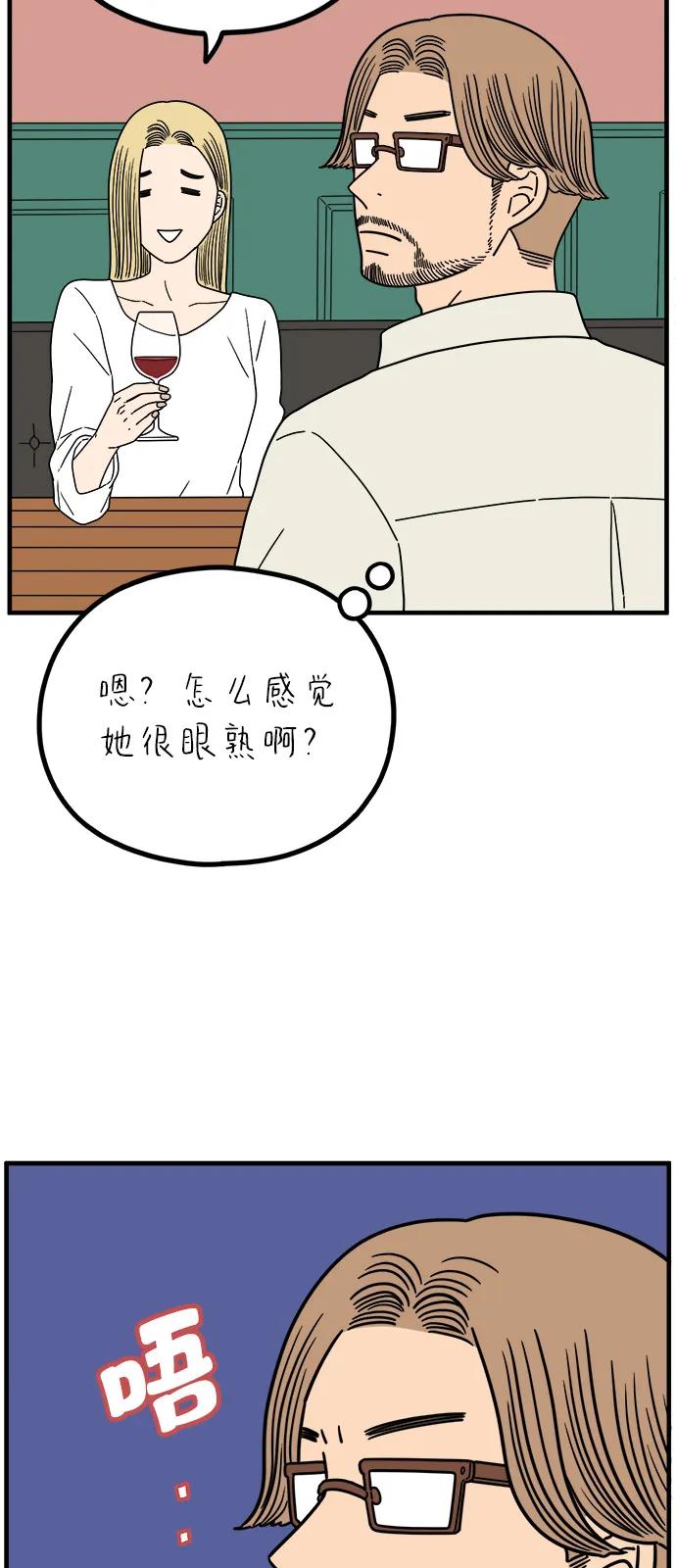 《29岁的我们》[第243话] 旧恋人之夜（上） 第30页