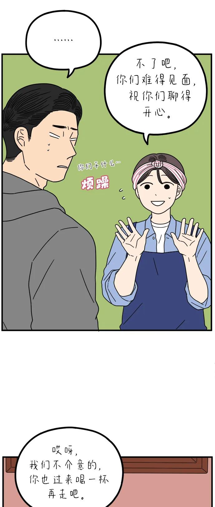 《29岁的我们》[第243话] 旧恋人之夜（上） 第29页