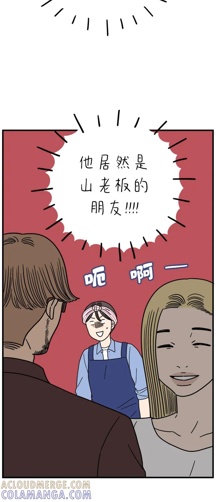 《29岁的我们》[第243话] 旧恋人之夜（上） 第7页