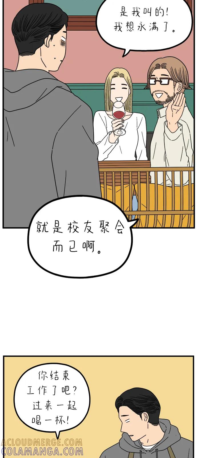 《29岁的我们》[第243话] 旧恋人之夜（上） 第22页