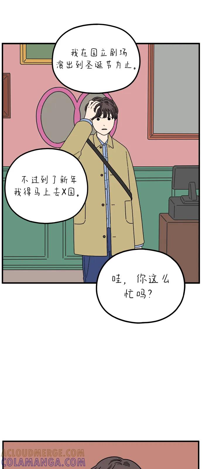 《29岁的我们》[第243话] 旧恋人之夜（上） 第40页