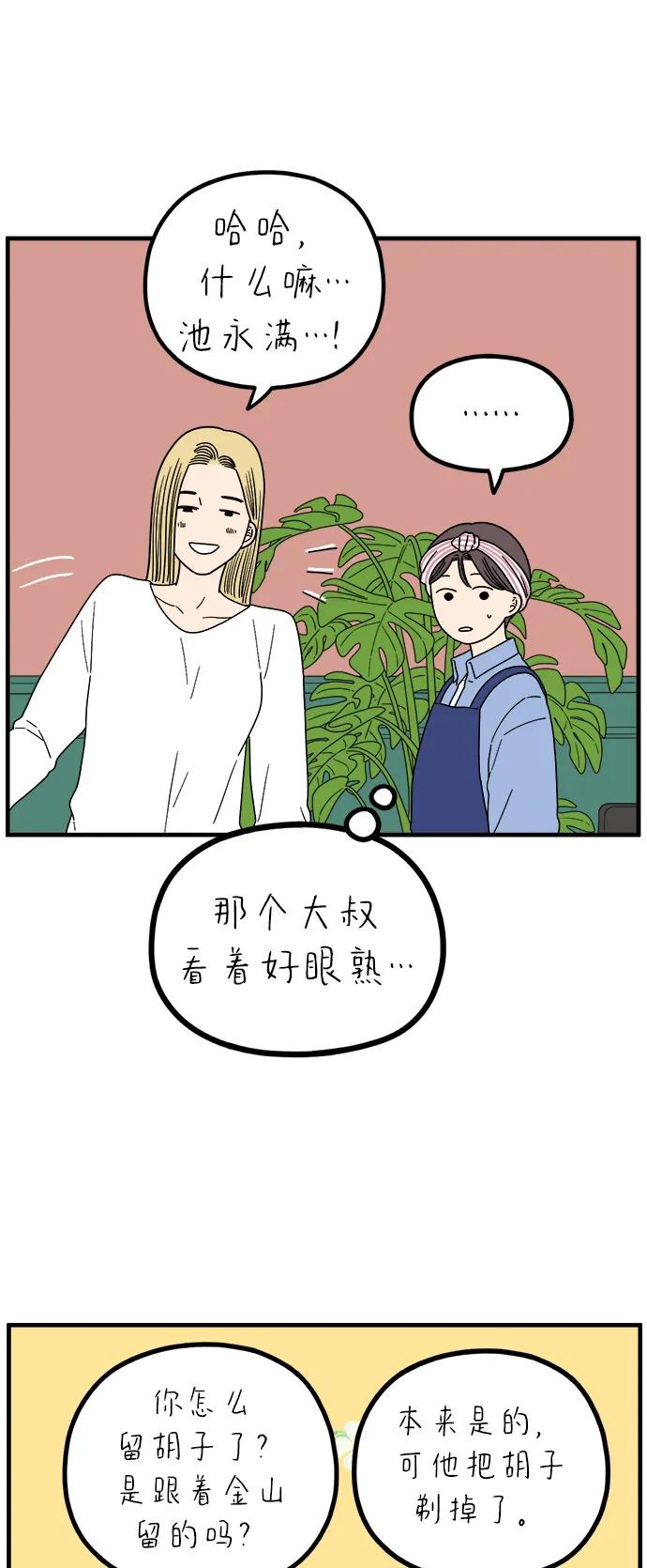 《29岁的我们》[第243话] 旧恋人之夜（上） 第3页