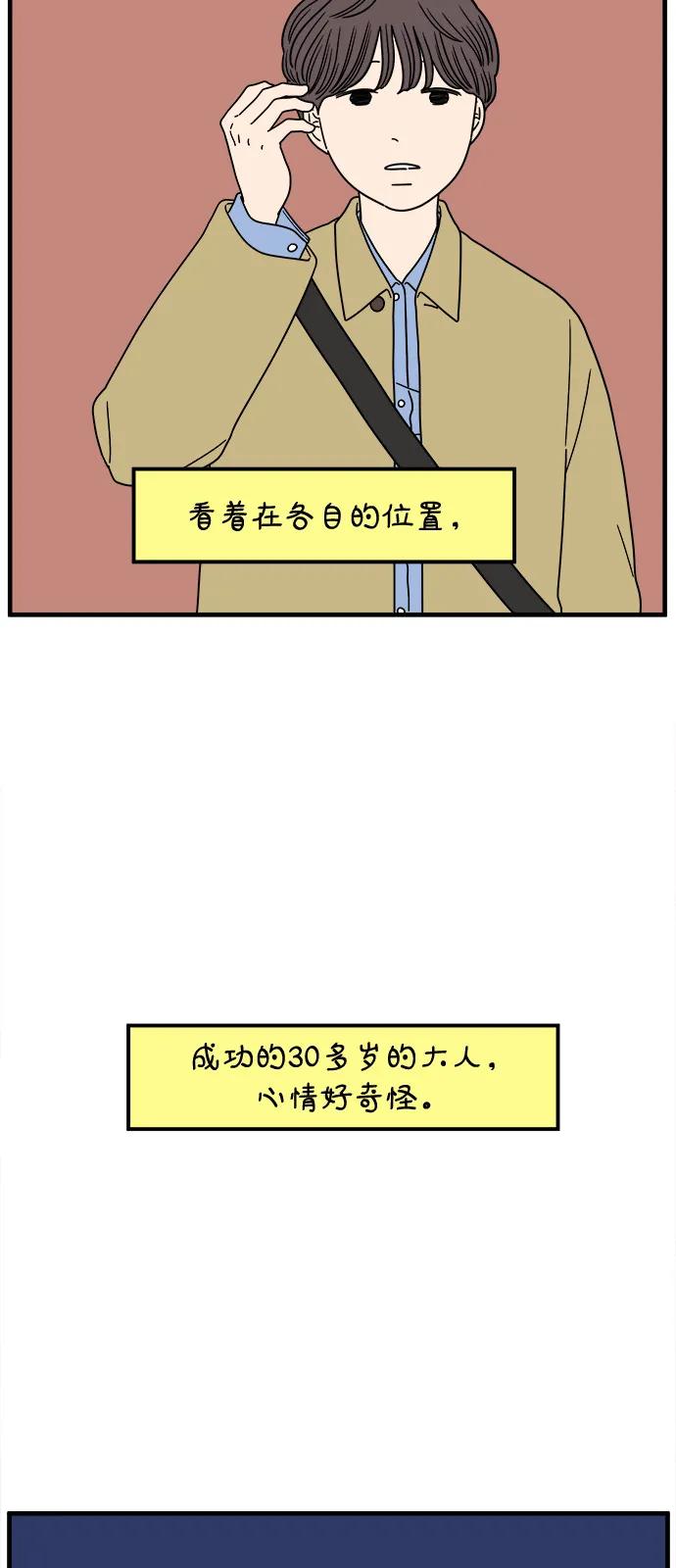 《29岁的我们》[第243话] 旧恋人之夜（上） 第41页