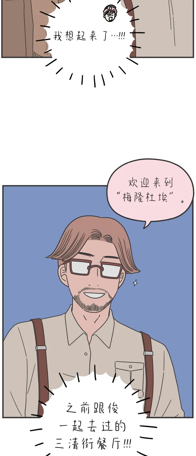 《29岁的我们》[第243话] 旧恋人之夜（上） 第6页