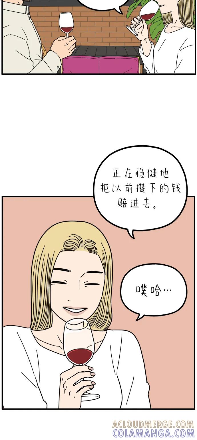 《29岁的我们》[第243话] 旧恋人之夜（上） 第19页