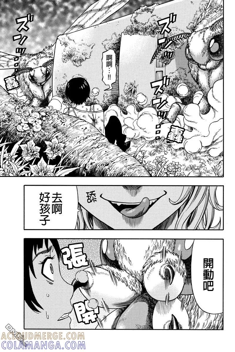 《GREEN WORLD》第39话 第5页
