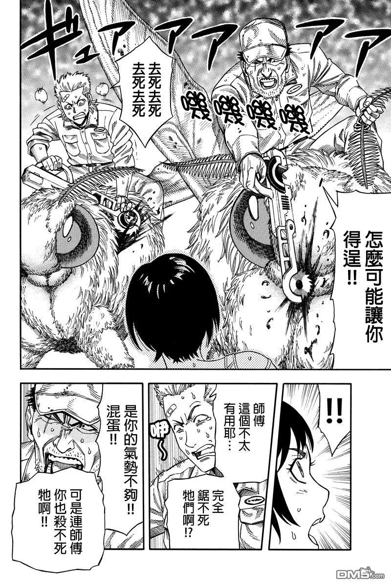 《GREEN WORLD》第39话 第6页