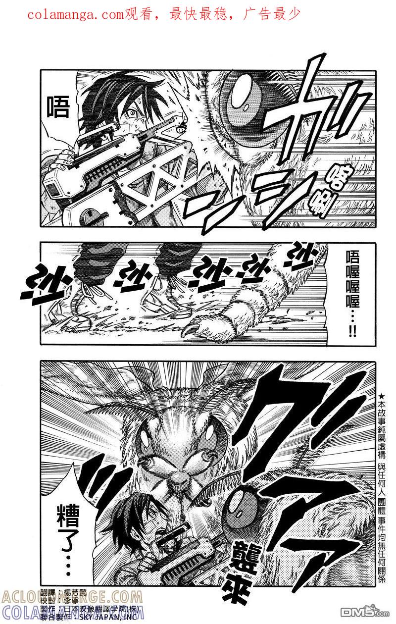 《GREEN WORLD》第39话 第1页