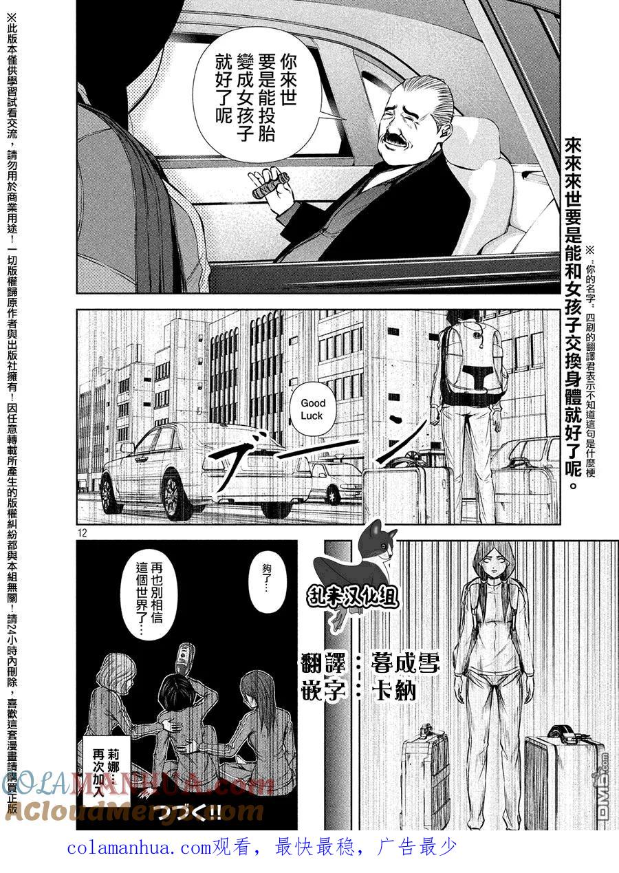 《Back Street Girls后街女孩》第79话 毕业 第12页
