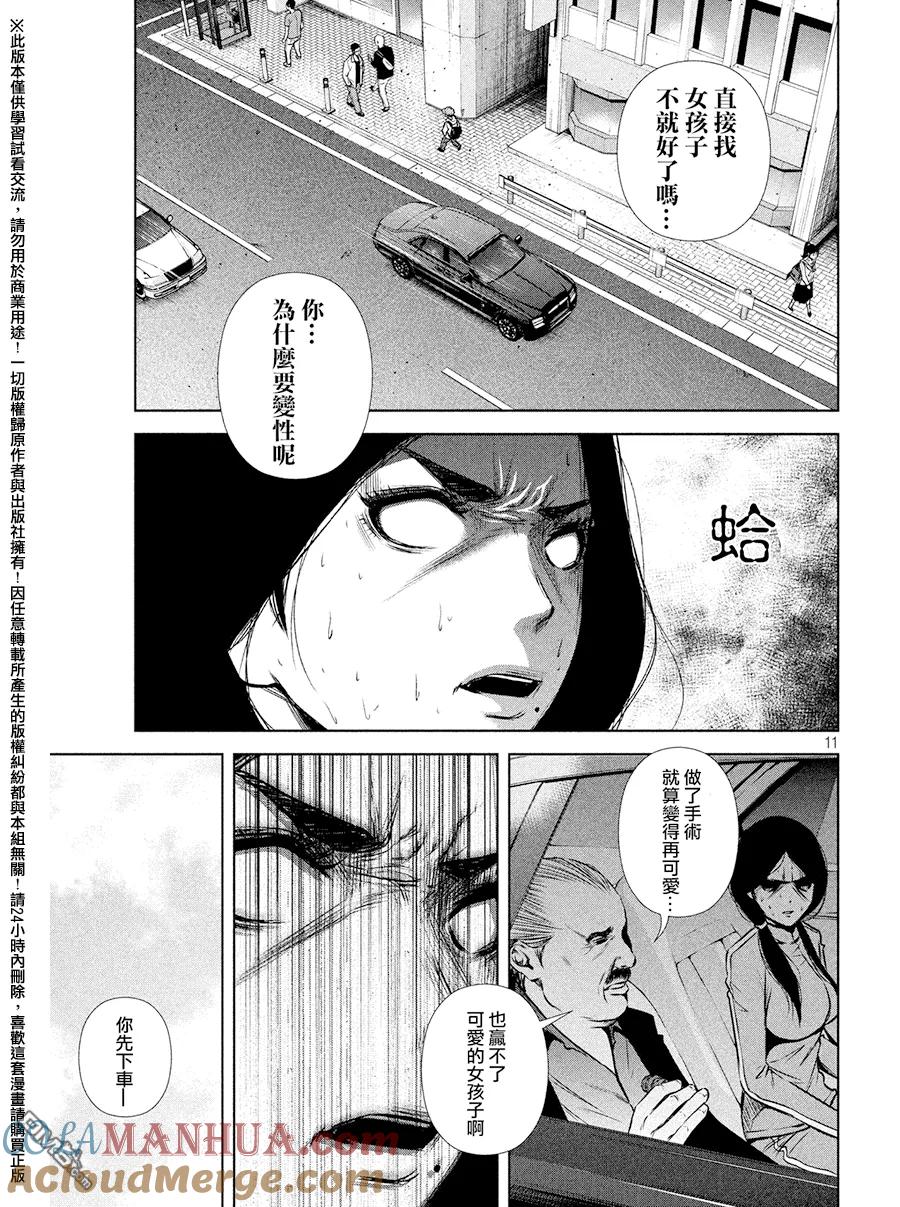 《Back Street Girls后街女孩》第79话 毕业 第11页