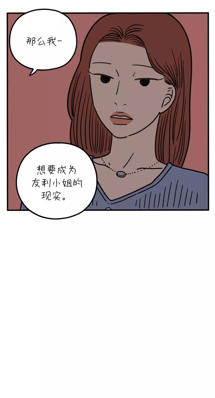 《29岁的我们》[第94话] 今天的他 第59页