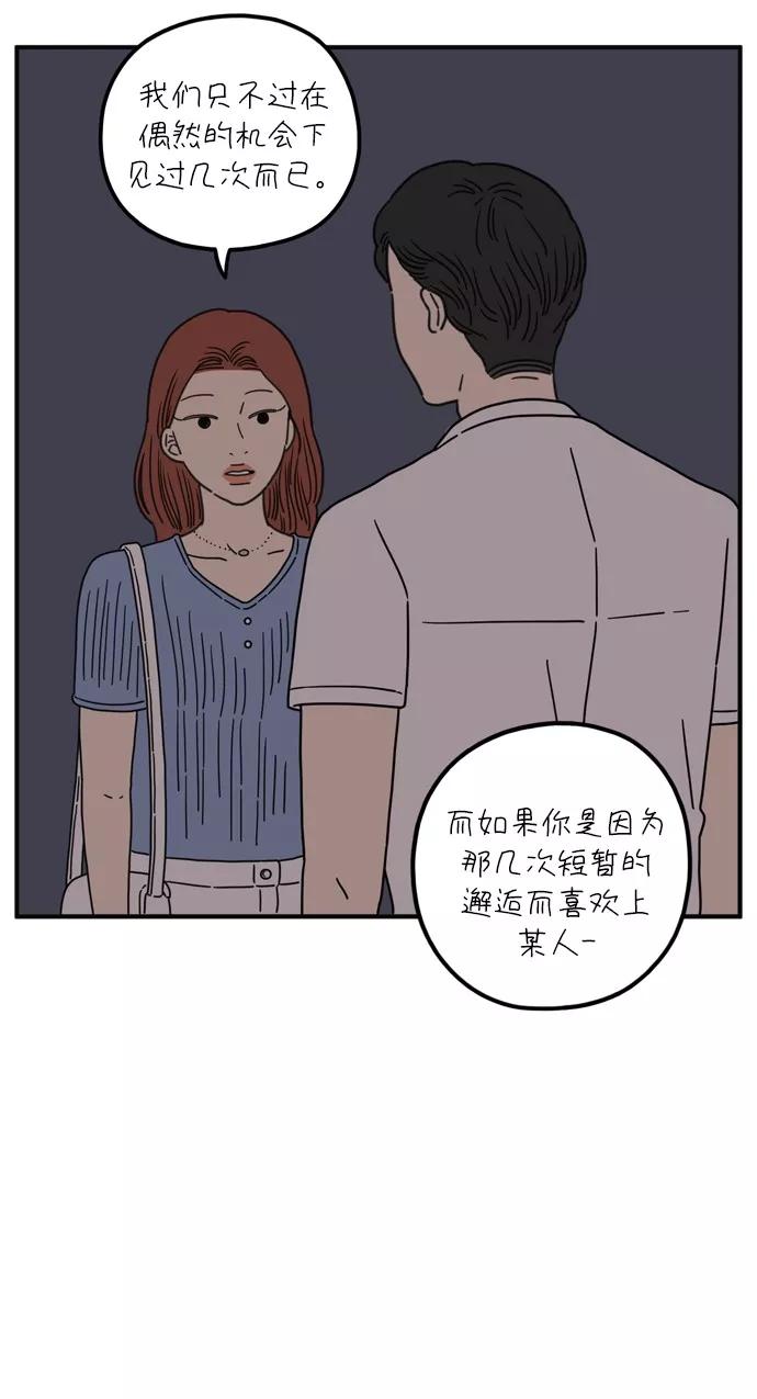 《29岁的我们》[第94话] 今天的他 第51页