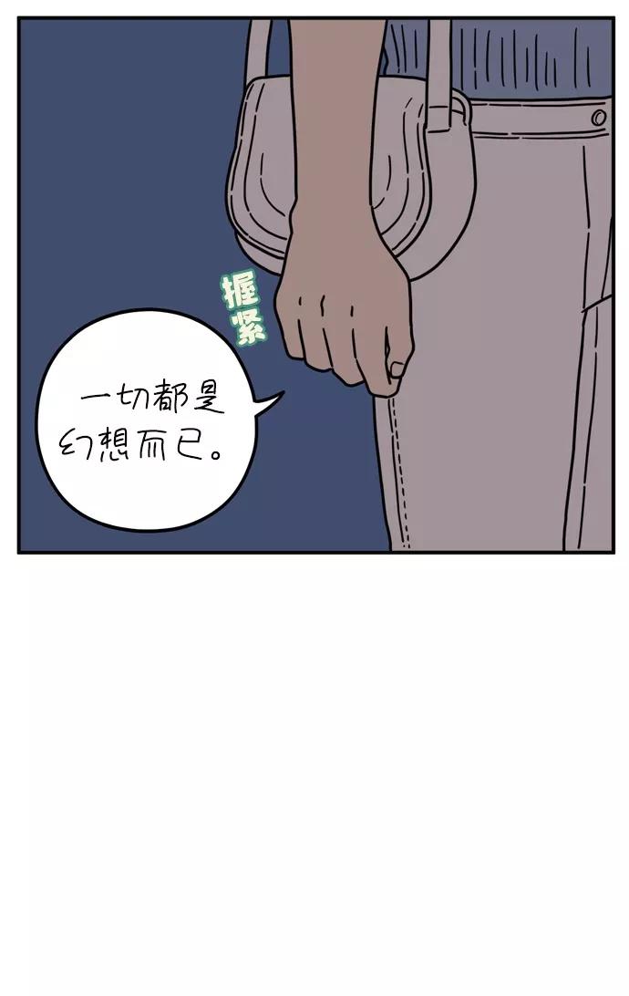 《29岁的我们》[第94话] 今天的他 第50页