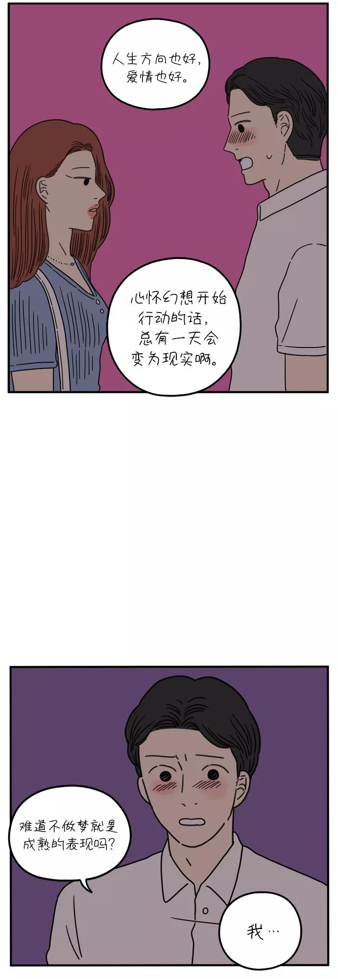 《29岁的我们》[第94话] 今天的他 第57页
