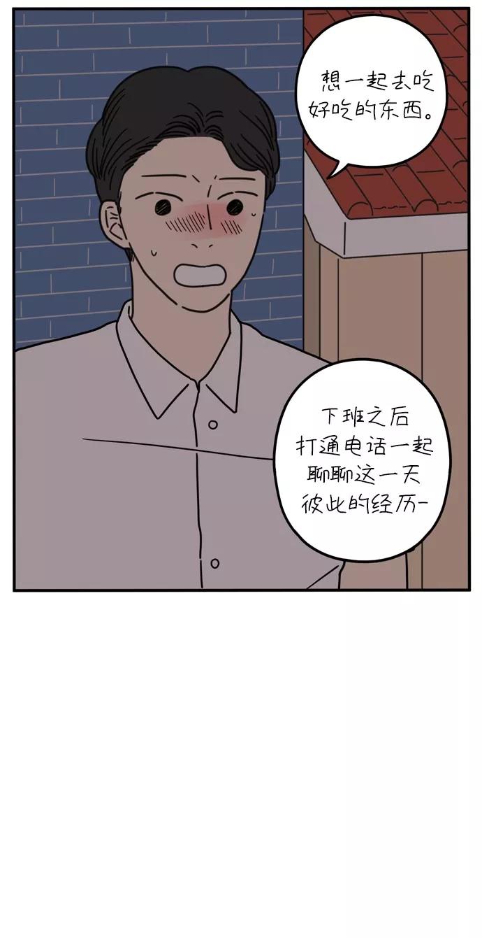 《29岁的我们》[第94话] 今天的他 第60页