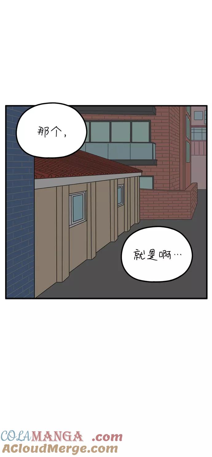 《29岁的我们》[第94话] 今天的他 第49页