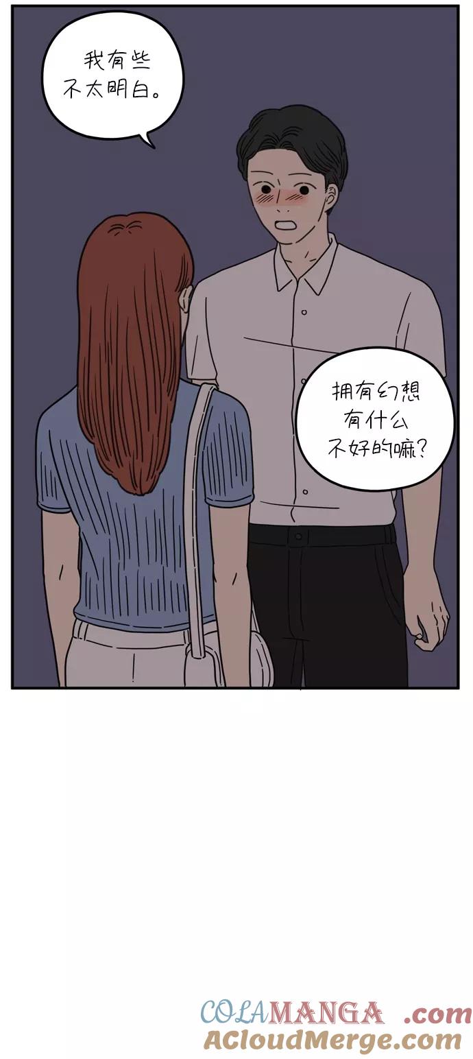 《29岁的我们》[第94话] 今天的他 第55页