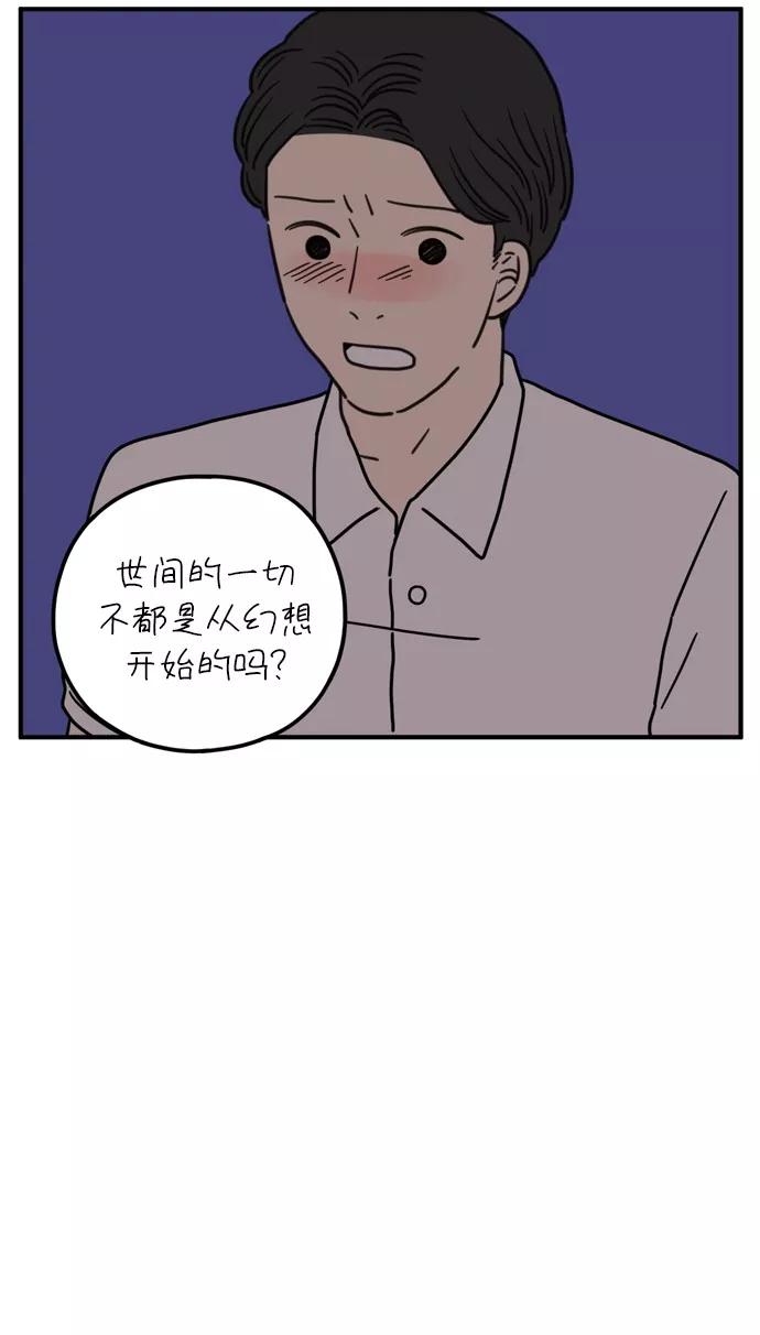 《29岁的我们》[第94话] 今天的他 第56页