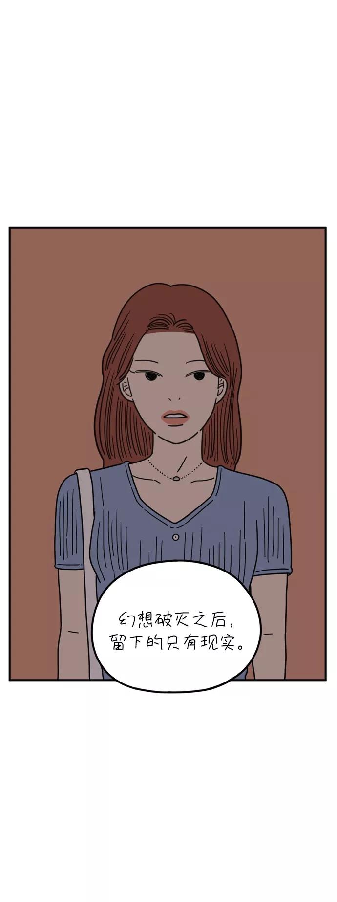 《29岁的我们》[第94话] 今天的他 第53页