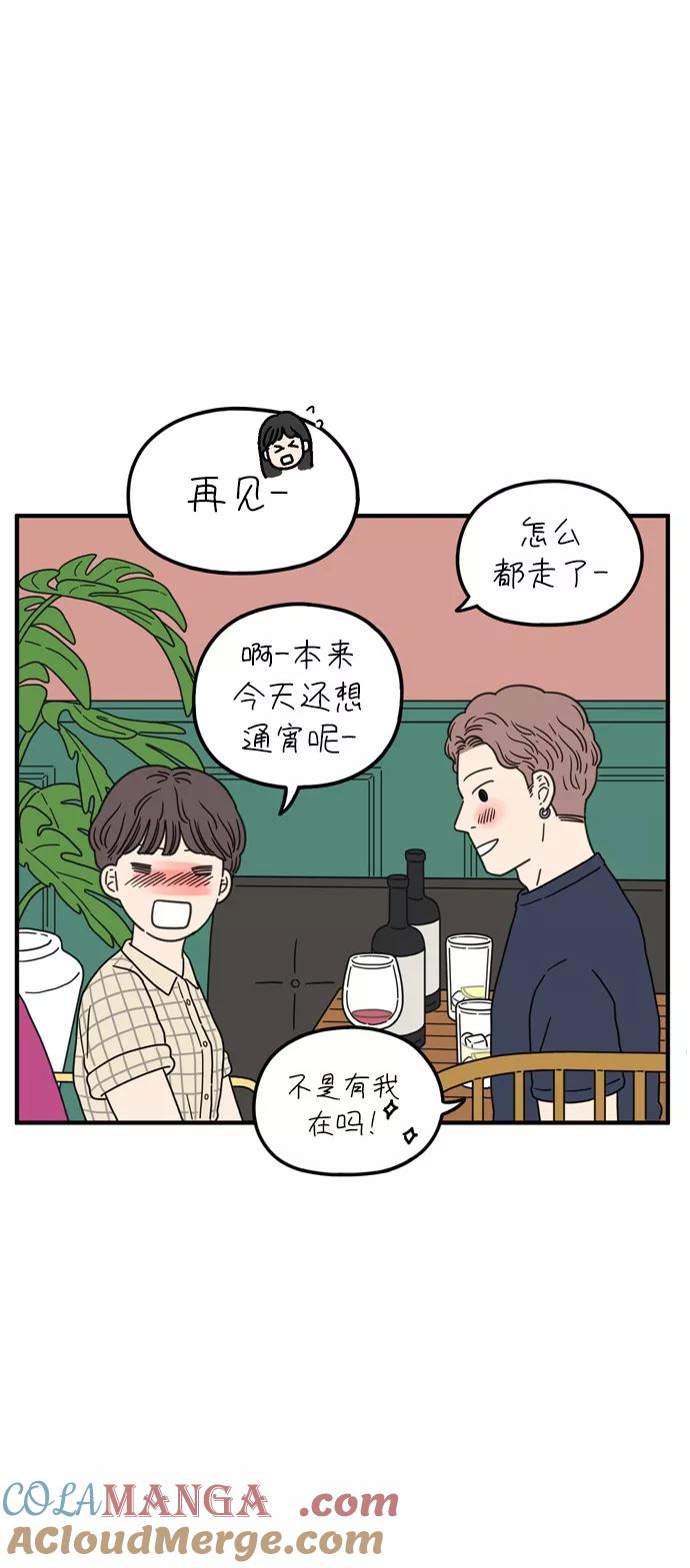 《29岁的我们》[第95话] 喜欢 第49页