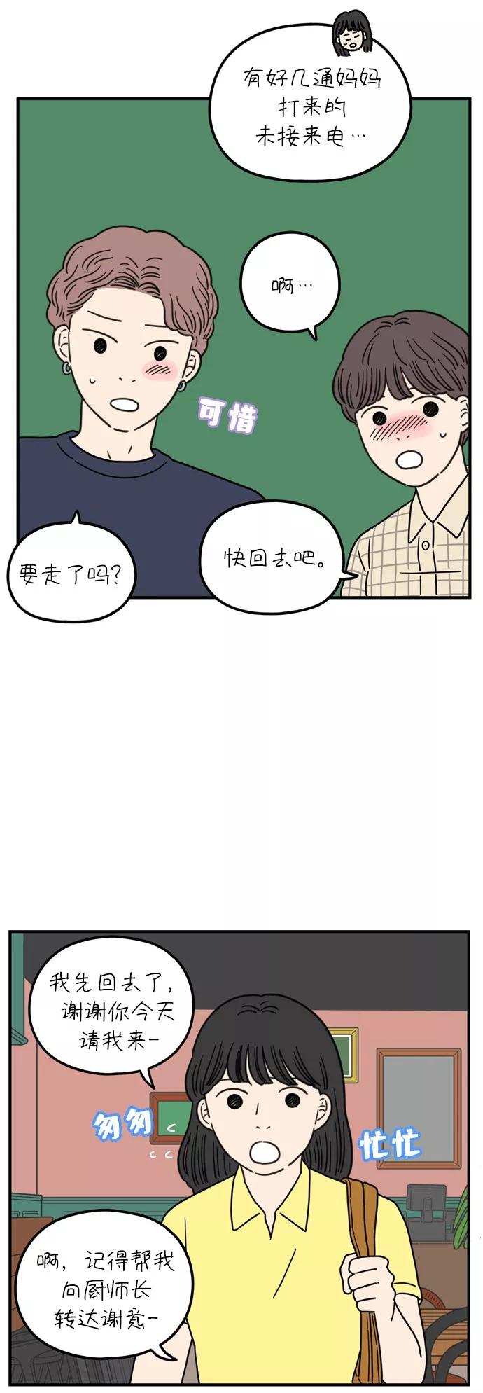 《29岁的我们》[第95话] 喜欢 第48页