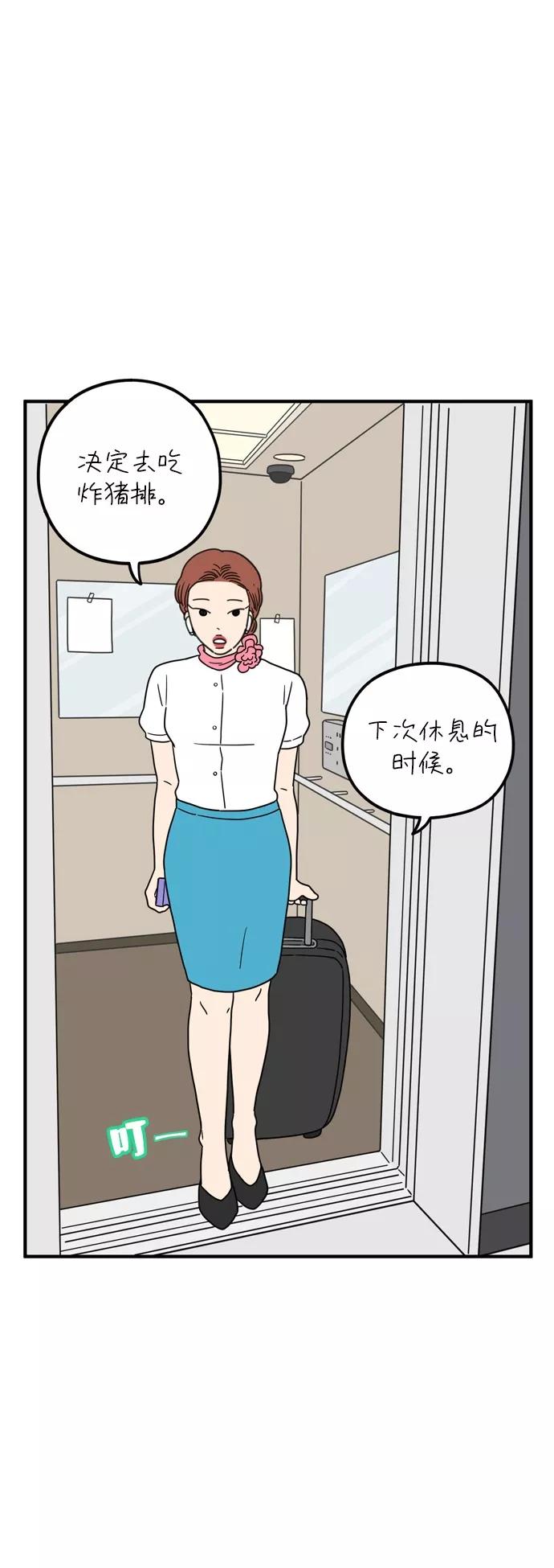 《29岁的我们》[第95话] 喜欢 第27页