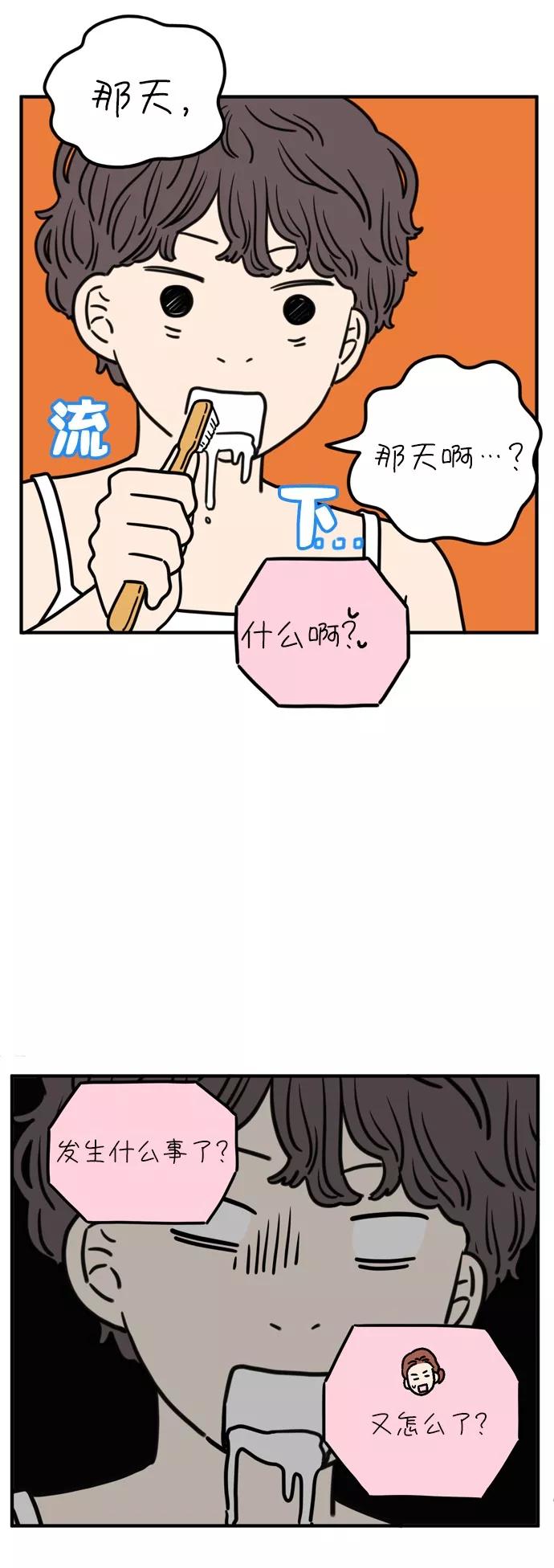 《29岁的我们》[第95话] 喜欢 第35页