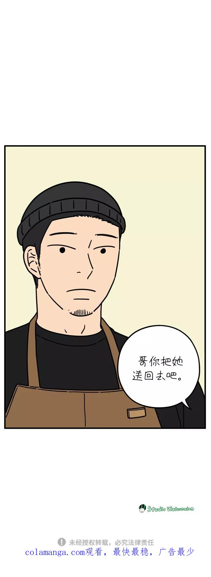 《29岁的我们》[第95话] 喜欢 第59页