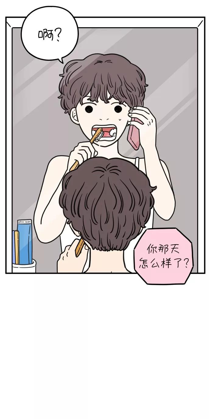 《29岁的我们》[第95话] 喜欢 第33页