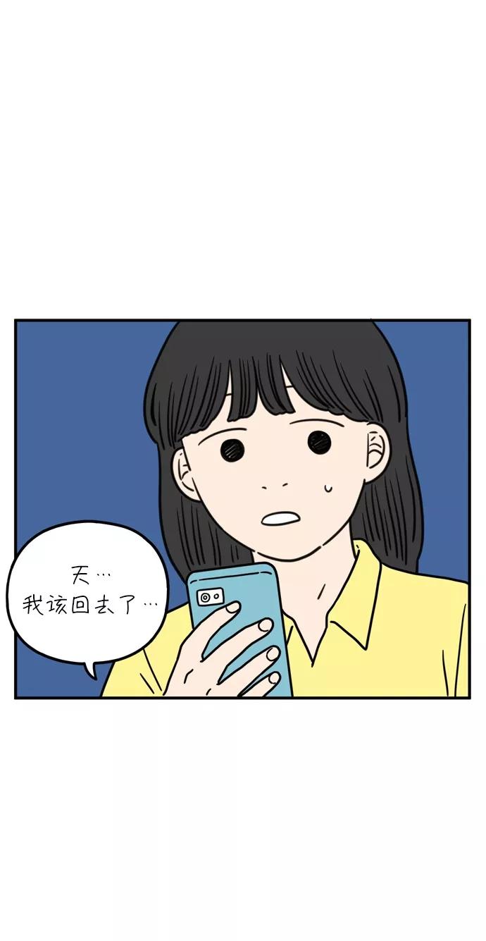 《29岁的我们》[第95话] 喜欢 第47页
